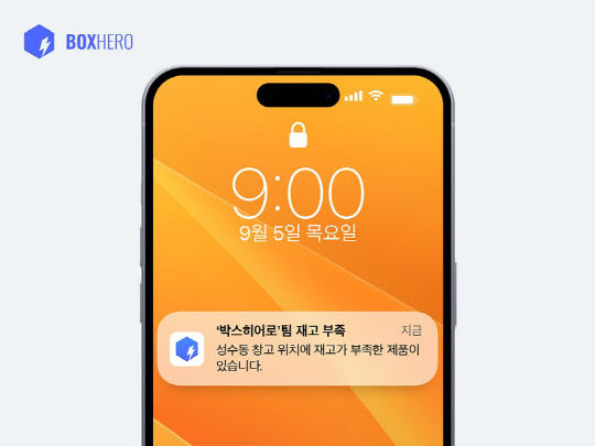 박스히어로(비지피웍스 제공)